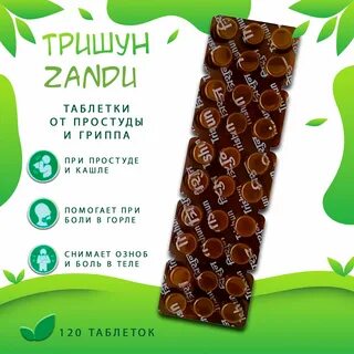 Тришун как принимать взрослым