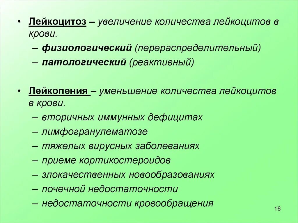 Лейкоцитоз увеличение количества лейкоцитов. Реактивный лейкоцитоз. Физиологический и реактивный лейкоцитоз лейкопения. Уменьшение количества лейкоцитов в крови.