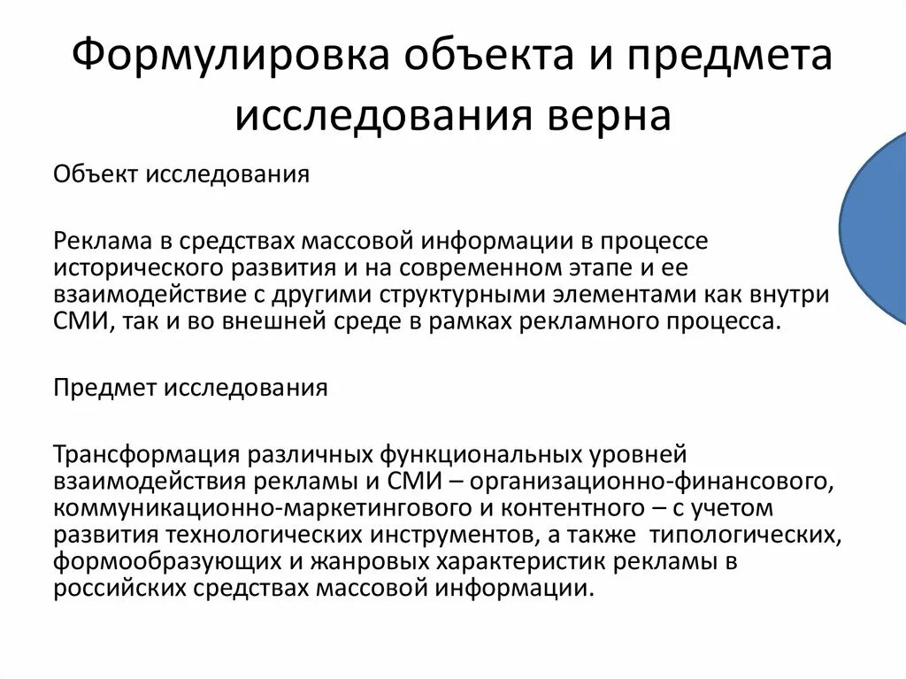 Объект и предмет обследования. Формулировка объекта и предмета научного исследования. Предмет исследования примеры формулировки. Объект исследования как сформулировать. Сформулируйте предмет и объект исследования.