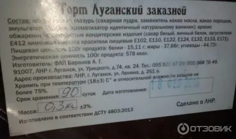 Луганск состав