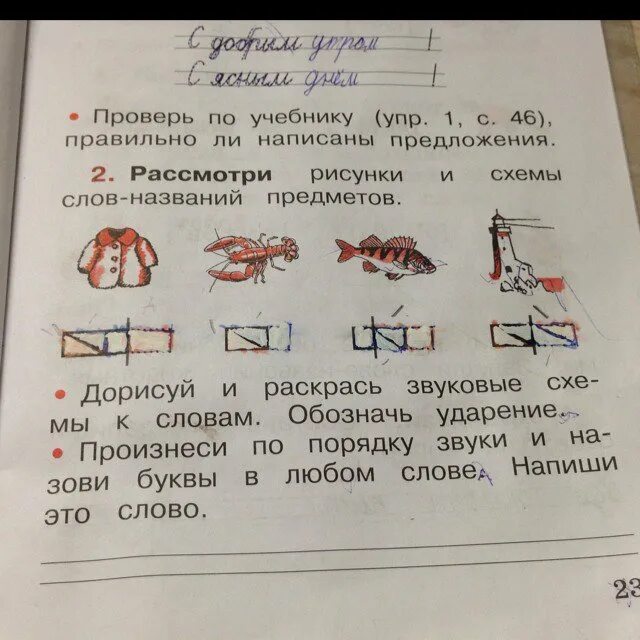 Рассмотри рисунки и звуковые обозначения слов. Рассмотрим рисунки и схемы слов названий предметов. Рассмотири рисунки и схемы слова названий предметов. Слова названия предметов схема. Рассмотри рисунки и схемы слов-названий.