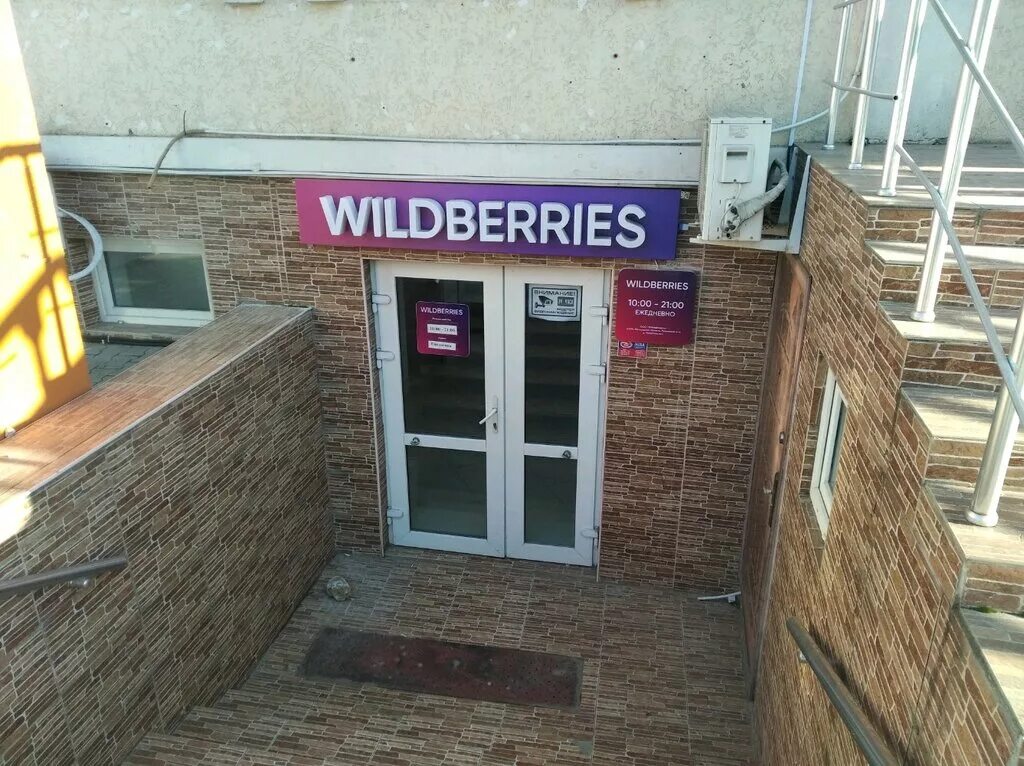вайлдберриз кронштадт. пункты выдачи wildberries на карте. вайлдберриз кронштадт. офис вайлдберриз. вайлдберриз новосибирск.