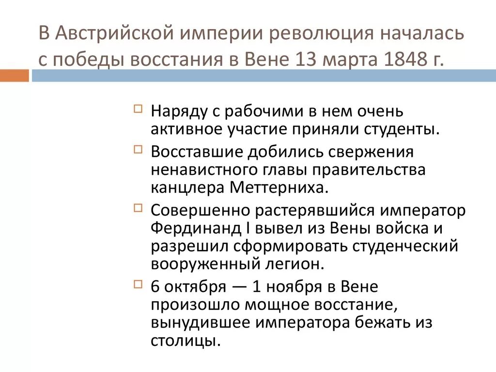 Выпишите участников революции. Революция 1848–1849 Австро. Задачи революции в Германии 1848. Основные события в Австрии 1848-1849. Причины революции в Австрии 1848-1849.