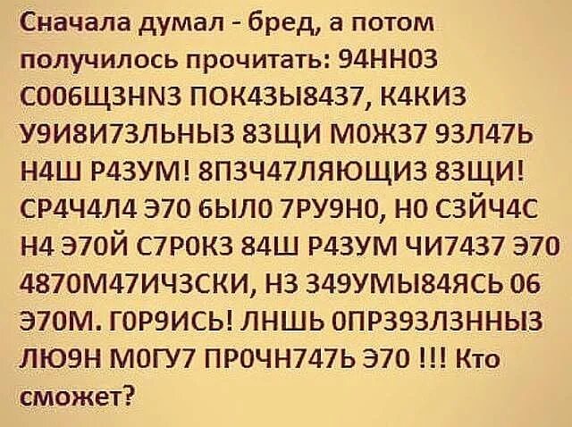Сначала я думал что ничего. Сначала думал бред. сначала думал бред а потом получилось прочитать. кто сможет прочитать что написано. сможешь прочитать.