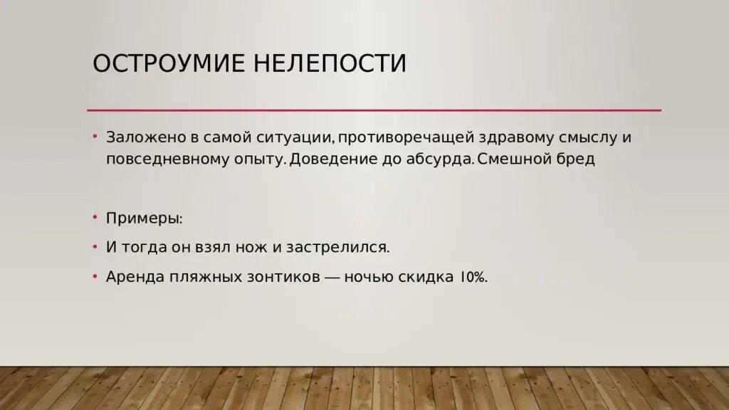 Мнимая нелепость таящая глубокий смысл имеет название