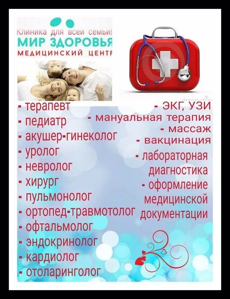 Мир здоровья клиника. Мир здоровья Кемерово. Южный мир здоровья Кемерово. Клиника здоровье Кемерово. Медцентр мир здоровья курск расписание