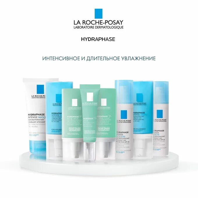 Ля роше увлажняющий крем для лица. Ля Рош позе Гидрафаз. La Roche-Posay Hydraphase ha крем легкий 50мл. Ля Рош позе Гидрафаз Интенс Риш средство увлажняющее 50мл ля Рош позе. Ляроше позе Гидрафаз.