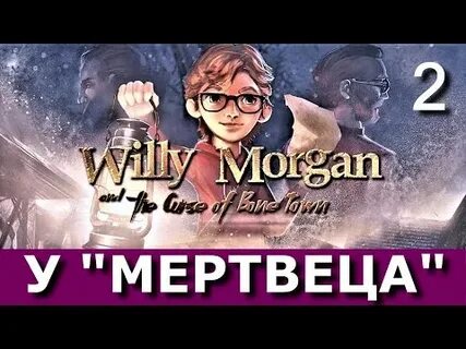 Willy morgan