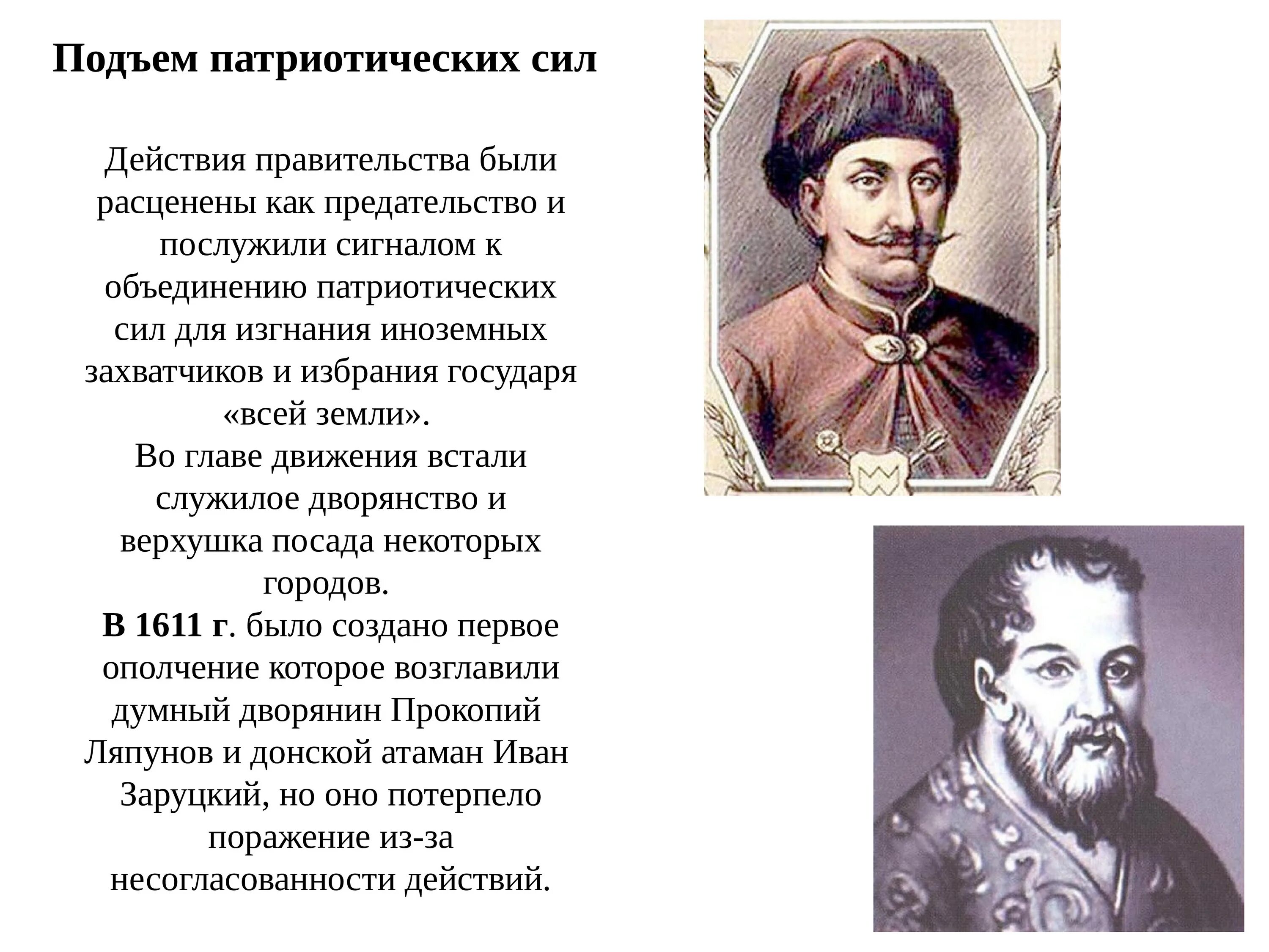 Патриотический подъем народа в Смутное время. Конец смуты. Патриотический подъем народа в Смутное время кратко. Смутное время. Патриотический подъем народа