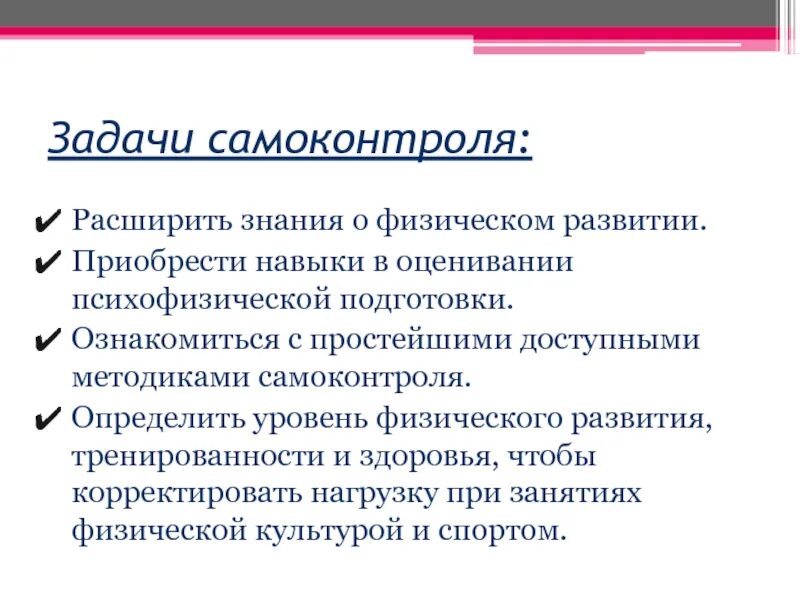 Метод воспитания самоконтроль. Задания для самоконтроля. Задачи самоконтроля. Уровень самоконтроля. Факторы самоконтроля.