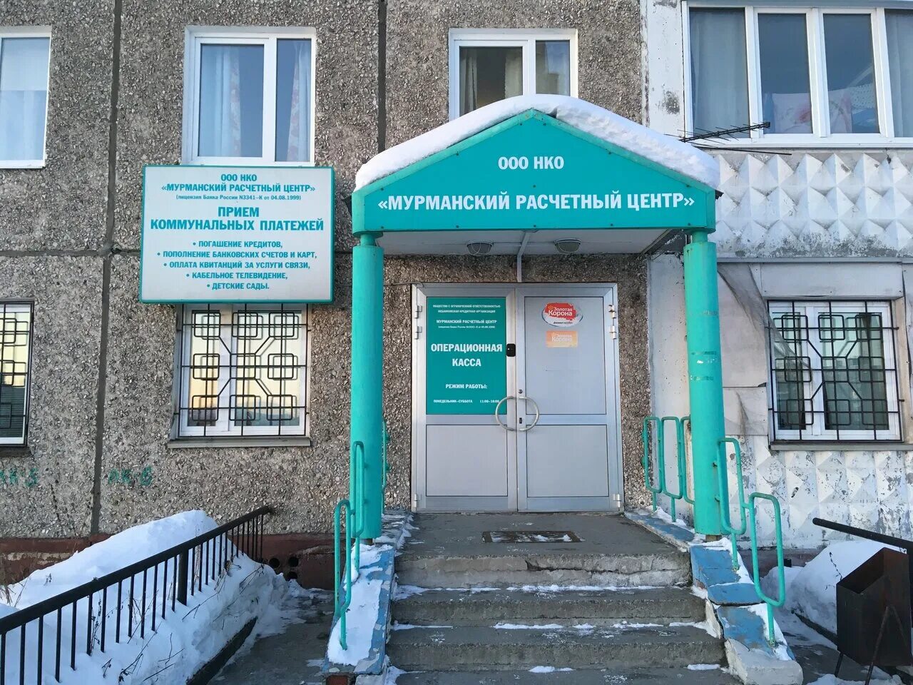 единый расчетный центр мурманск. ерц мурманск режим работы. ерц мурманск режим работы. отделение мурманск. мурманск кольский 160 расчетный центр.