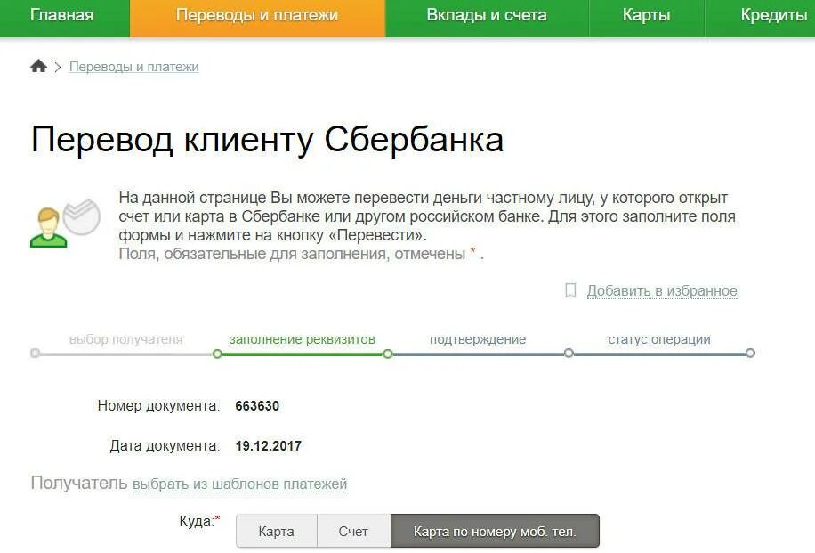 Почему невозможно перевести деньги. Карта перевода. Перевести на карту Сбербанка по номеру карты. Перевести деньги по номеру карты Сбербанк. Перевести по номеру карты.