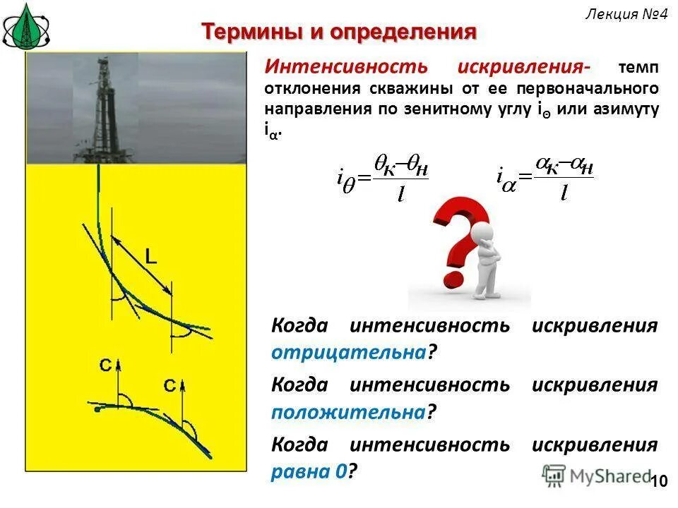 Интенсивность скважины. Азимут и зенитный угол при бурении. радиус искривления ствола скважины. пространственное искривление скважины. пространственная интенсивность искривления ствола скважины.