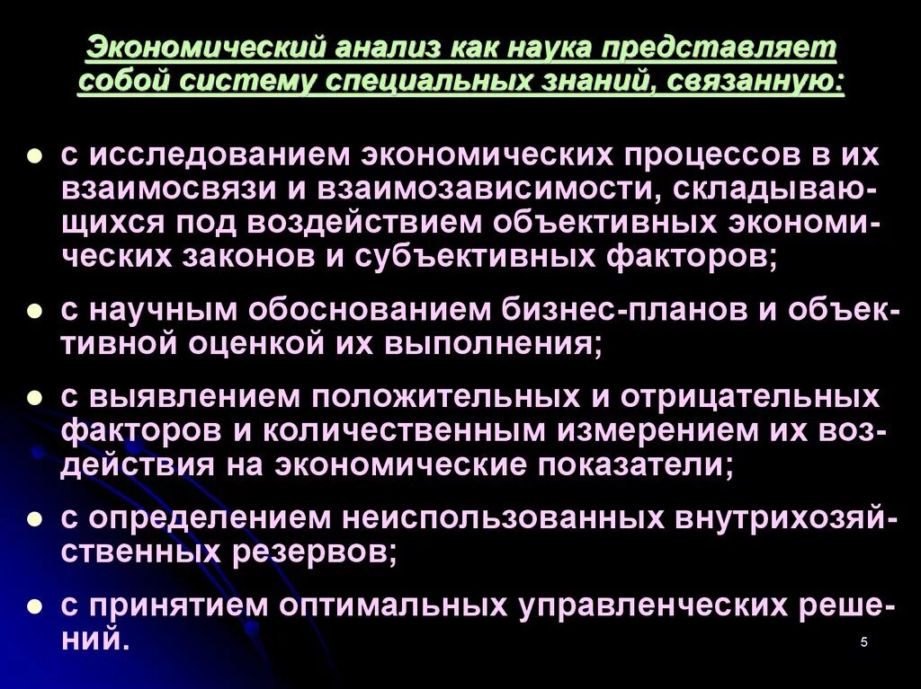 Экономический анализ как наука. Экономический анализ как наука представляет собой. Экономический анализ наука как наука. Эконом анализ как наук.