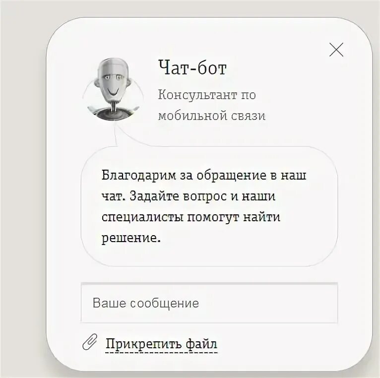 Бот на любые вопросы. Чат бот. Чат бот на сайте. Сайты чат-ботов. Бот консультант.