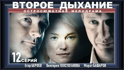 Система второе дыхание