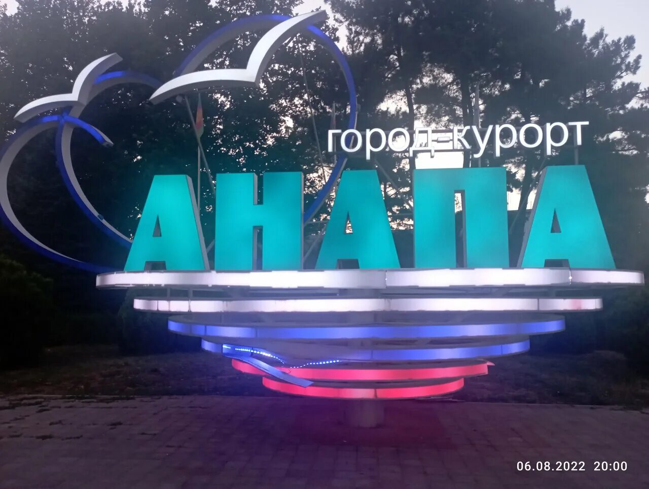 Анапа фото надпись Экскурсии База отдыха соц Анапа