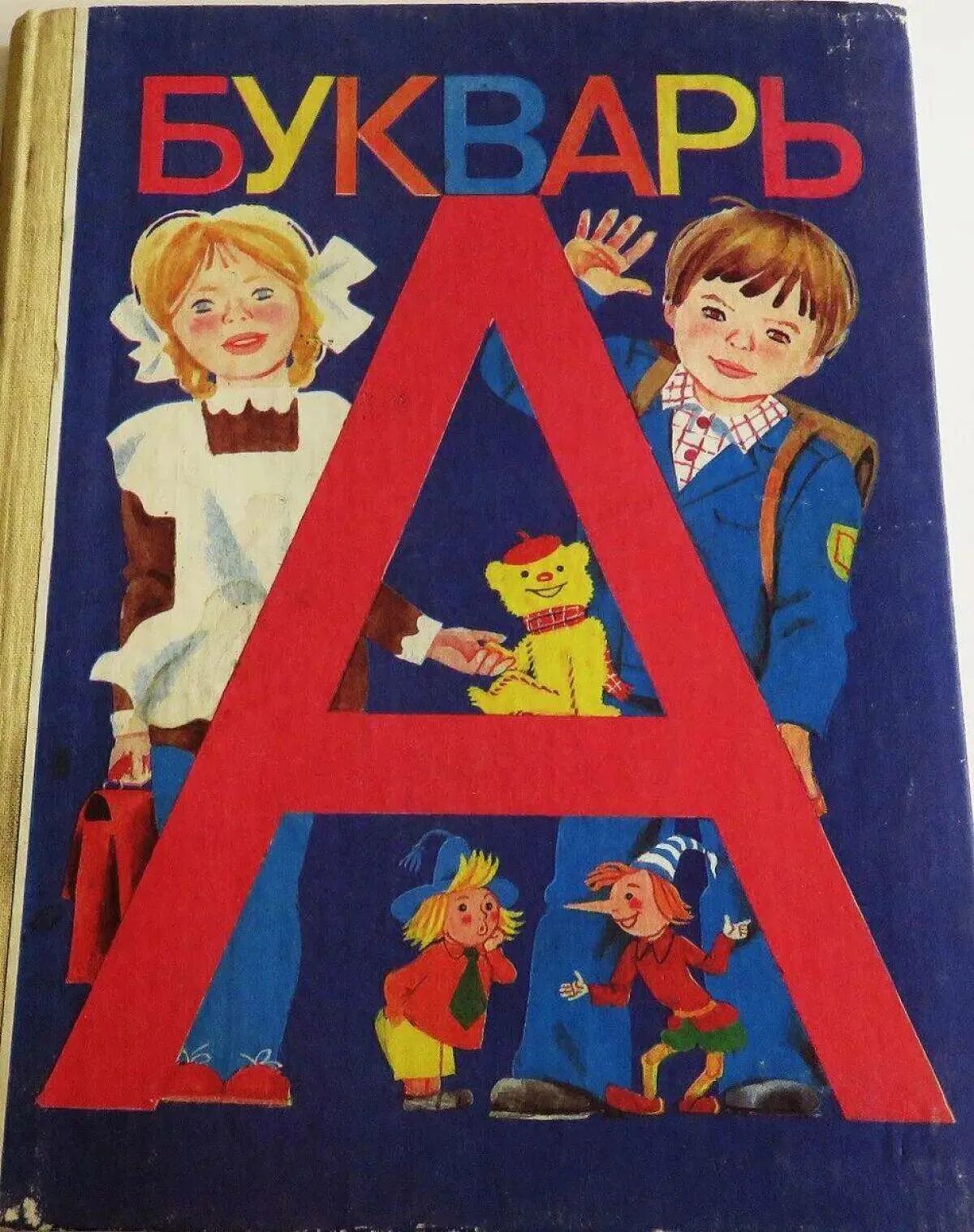 Букварь москва – Telegraph