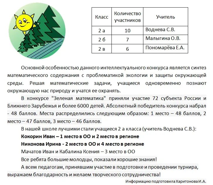 Зеленая математика конкурс. Зеленая математика 1 класс.