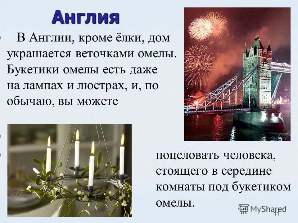 лондон рождество биг бен. новый год врвзных странах. новый год разных стран. новогодние традиции в разных странах на английском. новогодние традиции презентация.