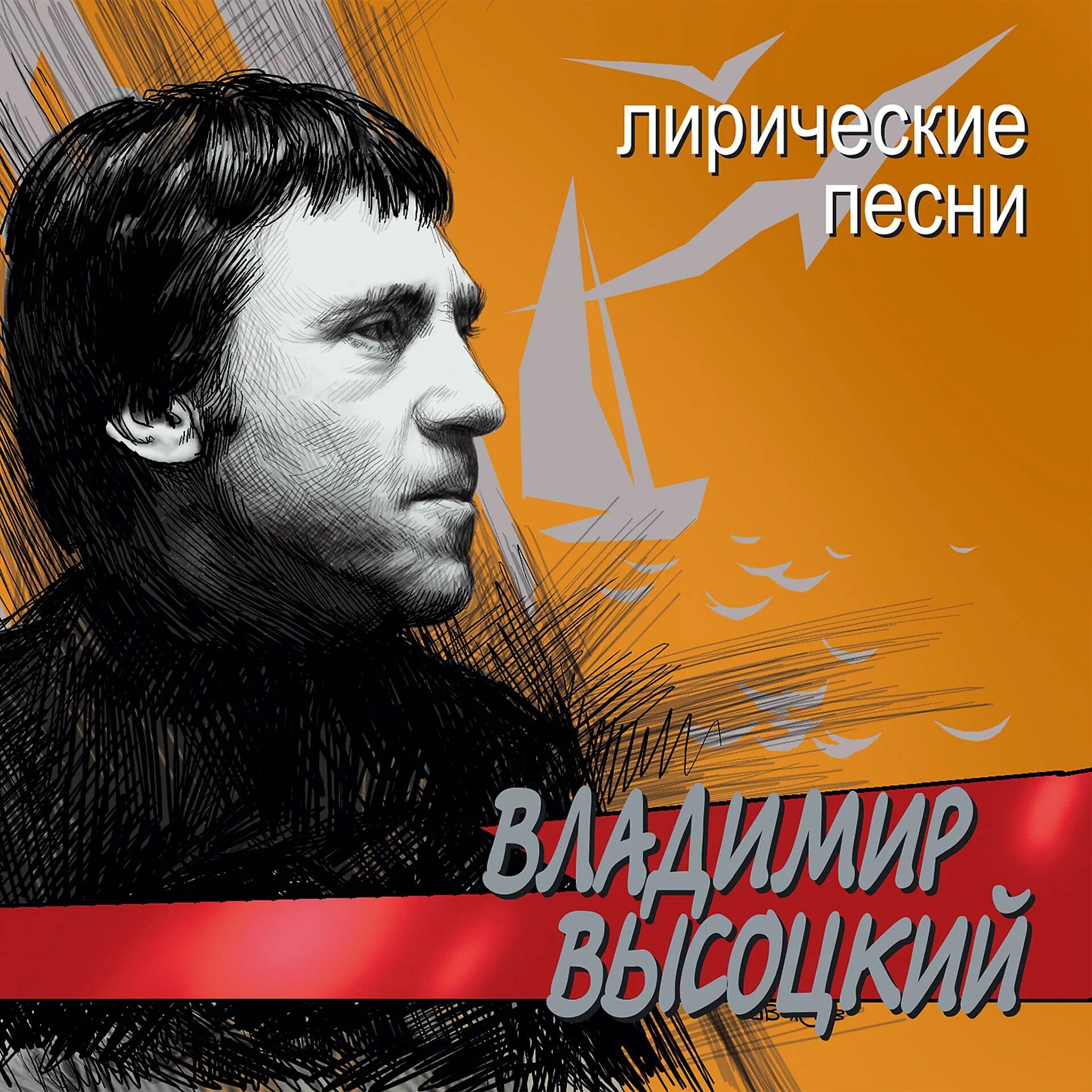 Песни высоцкого слушать в его исполнении