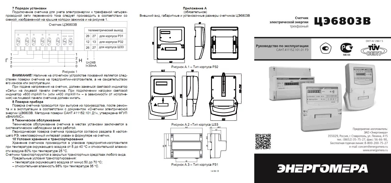 Энергомера се 901 инструкция. Энергомера се 901 инструкция. Ce-102 r5. 2. Энергомера се 901 инструкция.