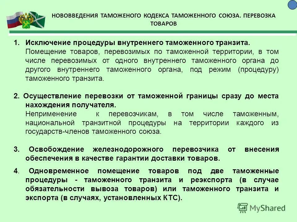 обязанности таможенных органов. ст 15 тк.