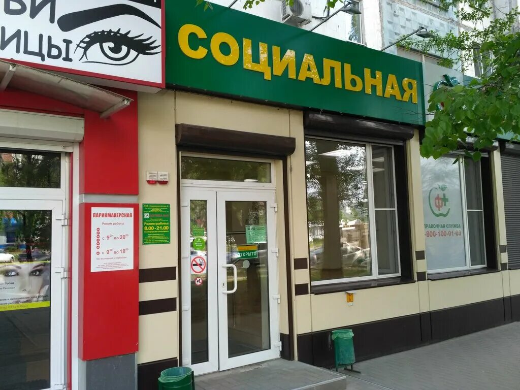 Социальная аптека воронеж олимпийский. Лизюкова 61 воронеж социальная аптека. Аптеки воронежа часы работы. Аптека максавит воронеж. Аптеке картинки миг в наличии воронеж адреса и цены.