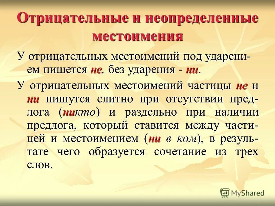 Правописание отрицательных местоимений упражнения