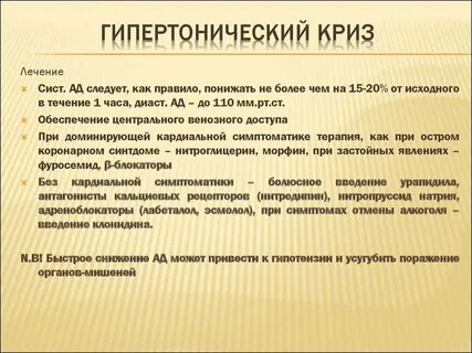 Гипертонический криз в практике врача терапевта