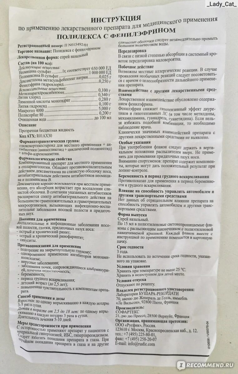 Спрей полидекса показания к применению. Капли для носа лечебные полидекса. Полидекса с инструкция фенилэфрином инструкция. Полидекс капли в нос инструкция.