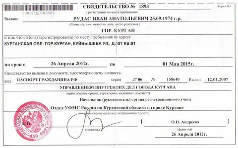 На какой срок дают регистрацию