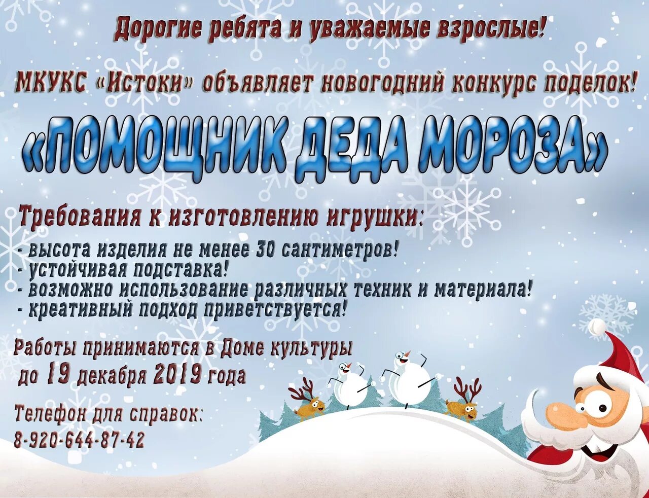 Конкурс новогодних поделок в доу. Объявление новогодняя игрушка. Объявление о конкурсе деда мороза. Объявляется конкурс новогодних поделок. Объявление о конкурсе новогодних поделок.