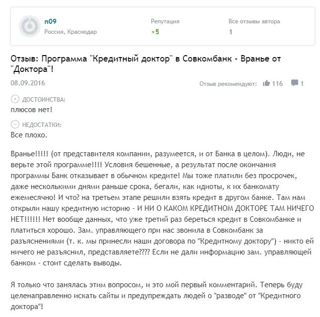 Берем кредиты в совкомбанке