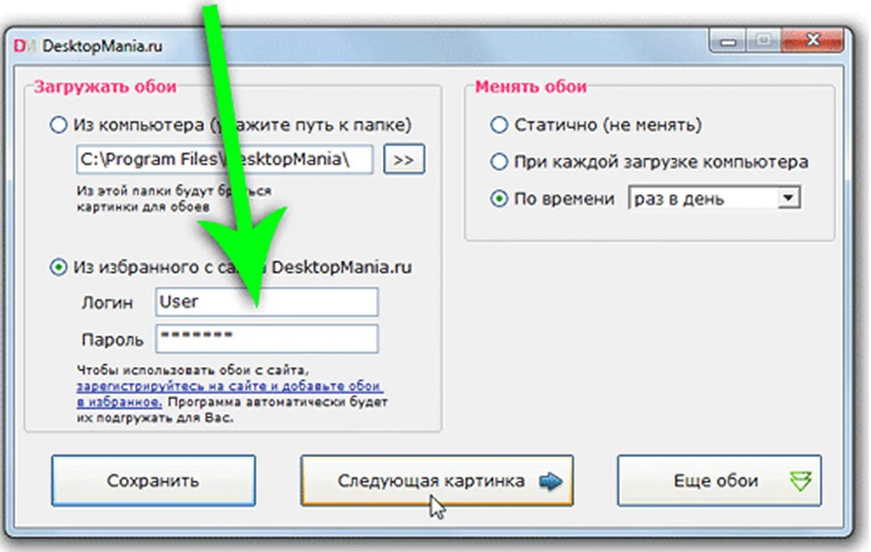 Какая программа может заменить. Менять обои на рабочем столе автоматически. программа для установки обоев на рабочий стол. программа для смены обоев на программах. автоматическая смена обоев.