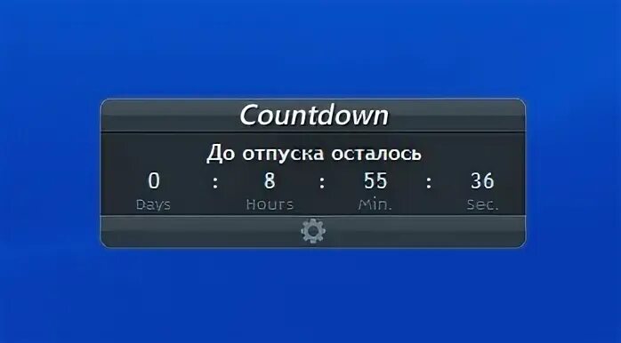 Сколько осталось до 8 июня 2024