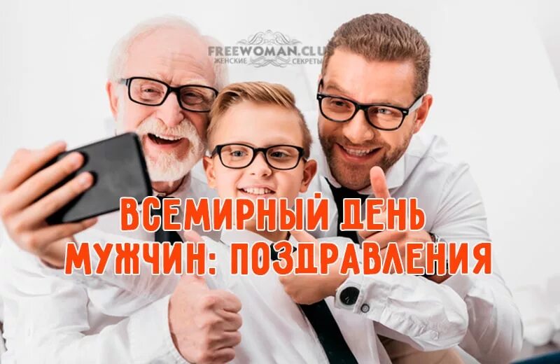 19 Ноября день мужчин. Всемирный день мужчин. С мужским днем. 19 Ноября Международный мужской день картинки.