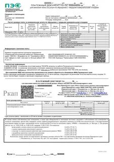 Квитанция по коммунальным платежам