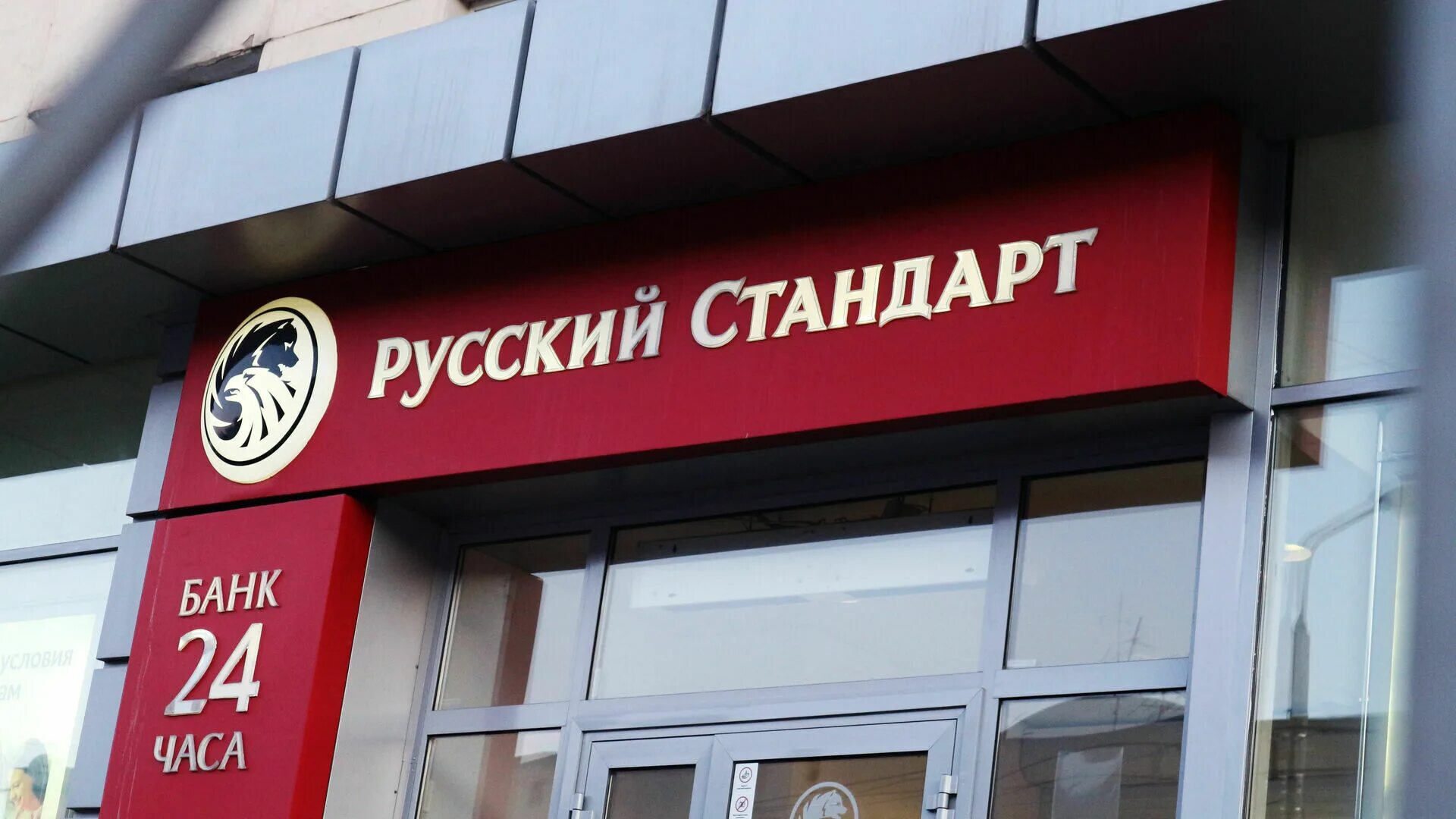 Главный офис банка русский стандарт. Тел банк русский стандарт. Банк русский стандарт офис. Русский стандарт банк. Банк русский стандарт телефон горячей москве.
