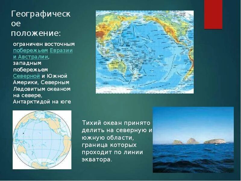 Тихий океан Экватор. Географическое положение границы Тихого океана. Тихий океан географическое положение. Западное и Восточное побережье.