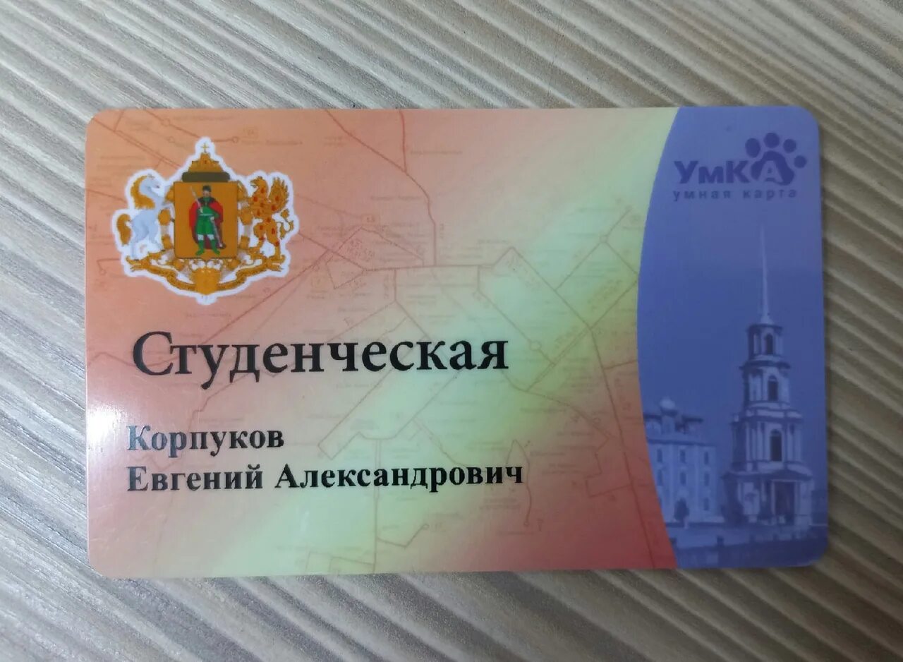 Карта умка рязань стоп лист. Карта умка студенческая рязань.