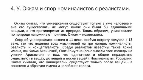 Спор номиналистов