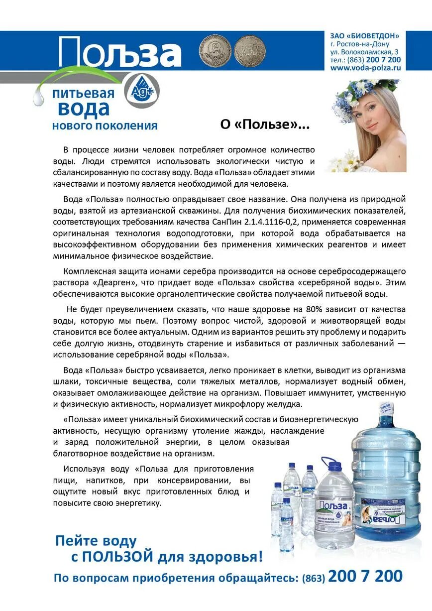 Коршуновская вода доставка ростов