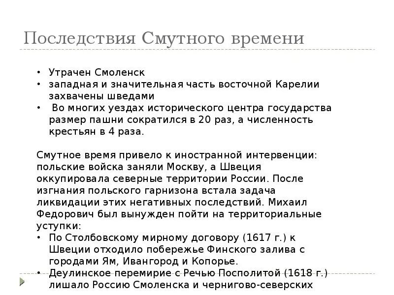 Смутное время в россии причины последствия. Последствия смуты 1598-1613. Последствия смуты 17 века. Причины и последствия смуты таблица. Последствия смутного времени 17 века.