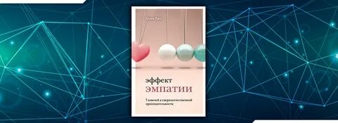 Эффект читать