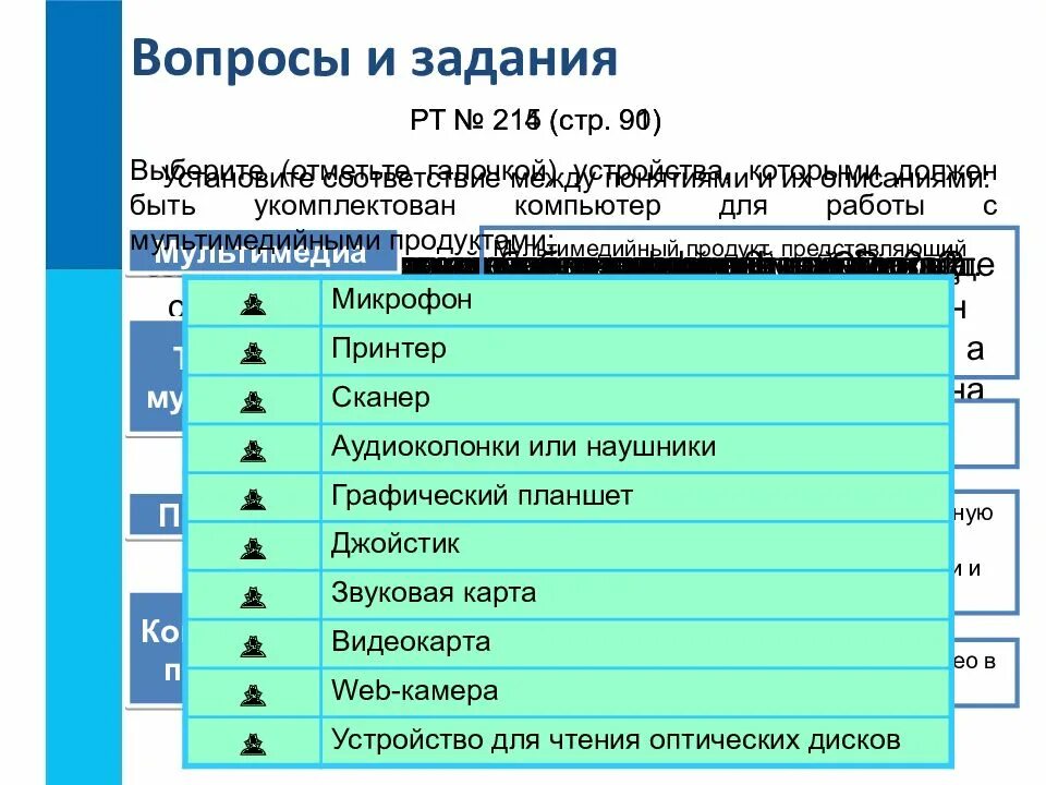 Каковы основные составляющие мультимедиа. Особенности мультимедийных продуктов. Опишите известный вам мультимедийный продукт. Особенности мультимедийного продукта. Мультимедийный продукт пример.