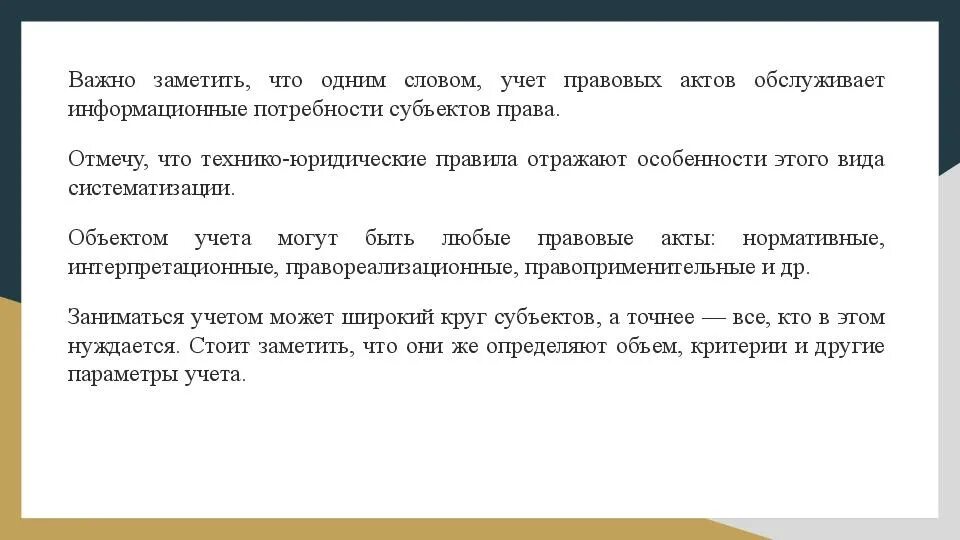 Учет нормативных правовых актов это. Виды учета нормативно-правовых актов. Учет НПА. Учет правовых актов пример. Слова учет школе