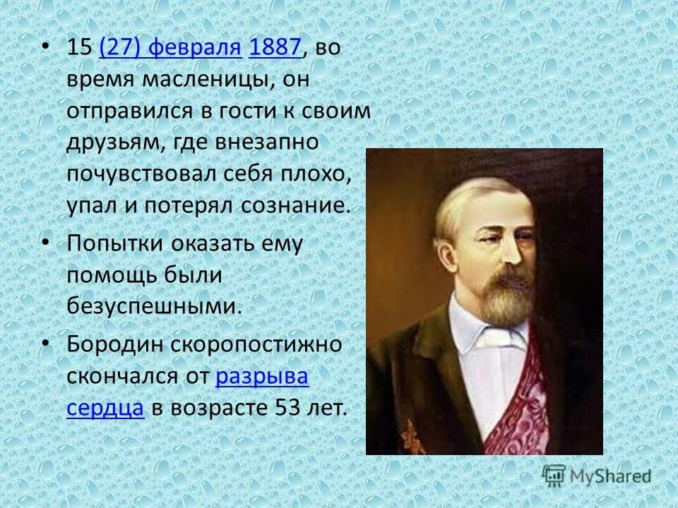 Музыкальное произведение бородина. Музыкальные произведения Бородина. А П Бородин произведения. Бородин химия. Оперы композитора Бородина.