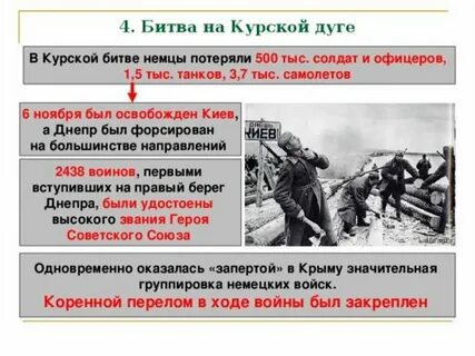 Курская битва относится к коренному перелому