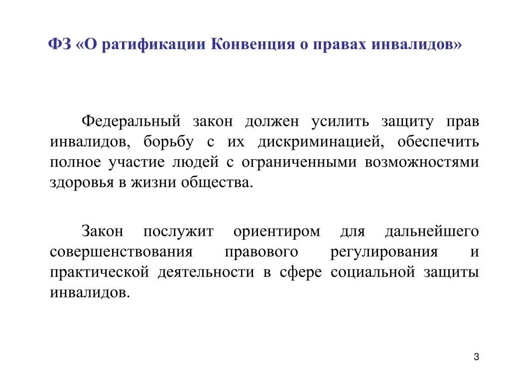 Основные принципы конвенции о правах инвалидов. Конвенция ООН О правах инвалидов 2006. Конвекция о правах инвалида. Концепция о правах инвалидов. Закон рф о правах инвалидов